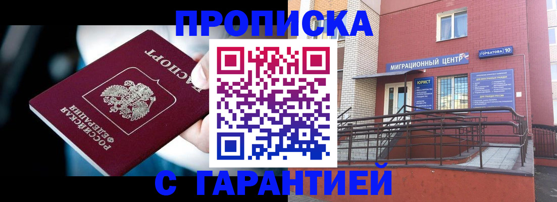 прописка от собственника в Котельниково