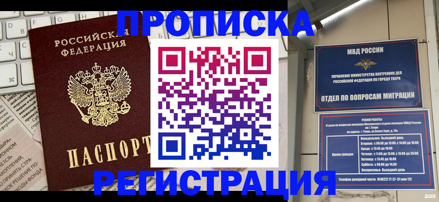 прописка ребенка в Котельниково